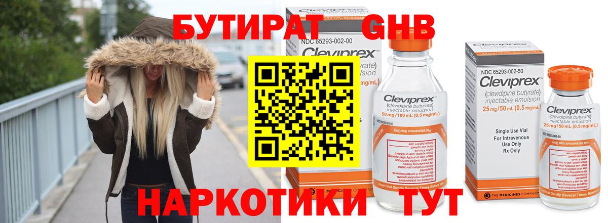БУТИРАТ Butirat Новодвинск