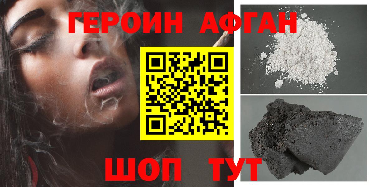 Героин хмурый  Вход с VPN  Новодвинск 