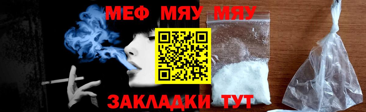 Меф мяу мяу мука Новодвинск