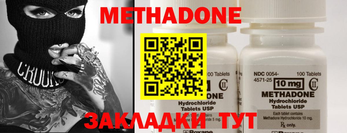 Метадон белоснежный Новодвинск