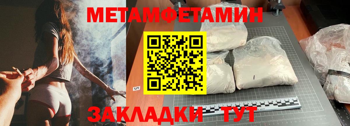 Метамфетамин мет  Вход с VPN  Новодвинск 