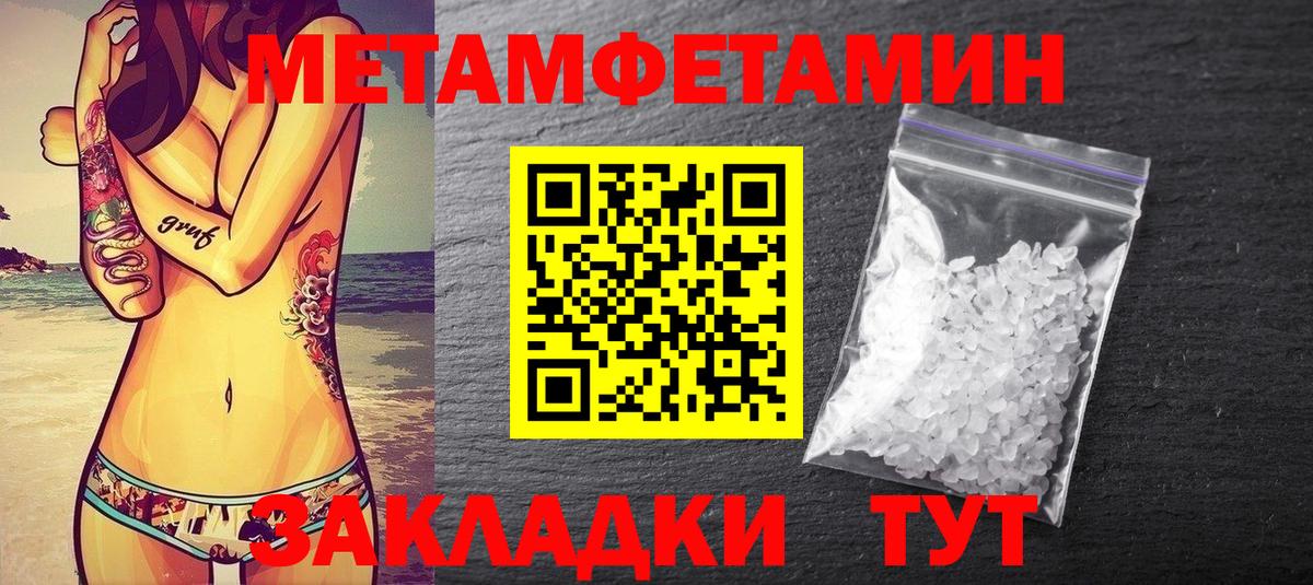 МЕТАМФЕТАМИН Methamphetamine Новодвинск