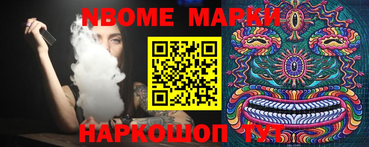 Новодвинск  Марки NBOMe 1,5мг  Вход с VPN 
