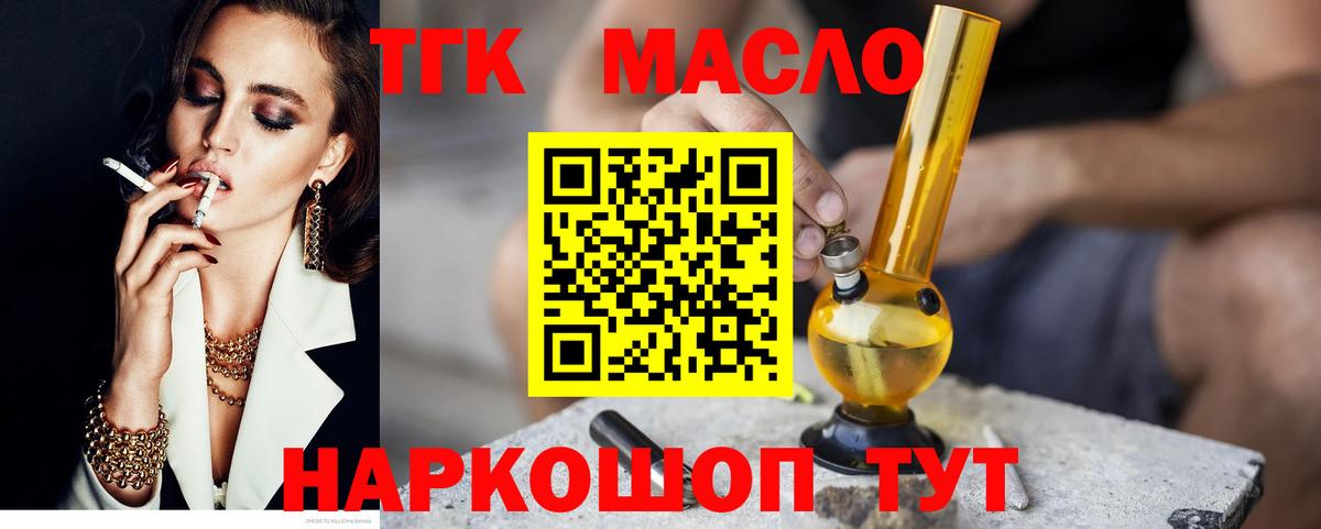 Дистиллят ТГК THC oil  Вход с VPN  Дистиллят ТГК Wax  Новодвинск 